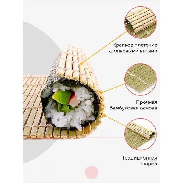 Коврик для роллов (суши) / Бамбуковый коврик для приготовления роллов