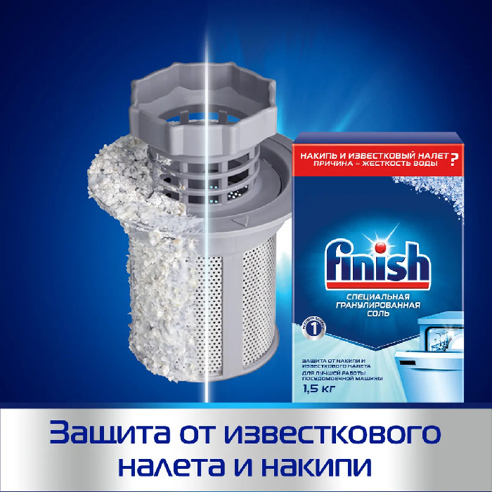 FINISH / Соль для посудомоечной машины, 3 кг