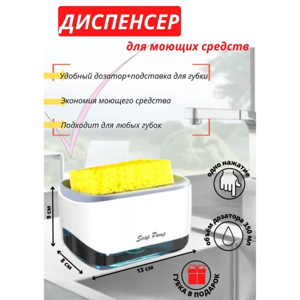 Диспенсер для моющего средства на кухню / Дозатор кухонный для жидкого мыла механический с губкой / Мыльница-дозатор для моющего средства для раковины